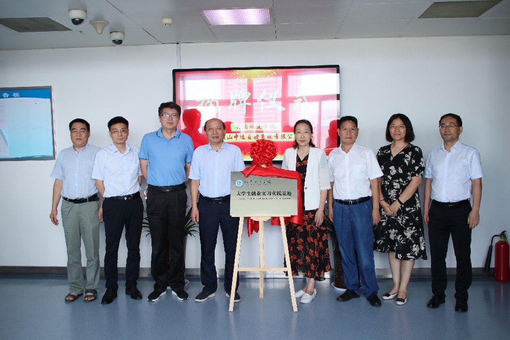 校企合作謀發(fā)展、產(chǎn)學(xué)雙贏譜新篇 ——河南城建學(xué)院訪企托崗促就業(yè)暨就業(yè)實習(xí)實踐基地簽約揭牌儀式